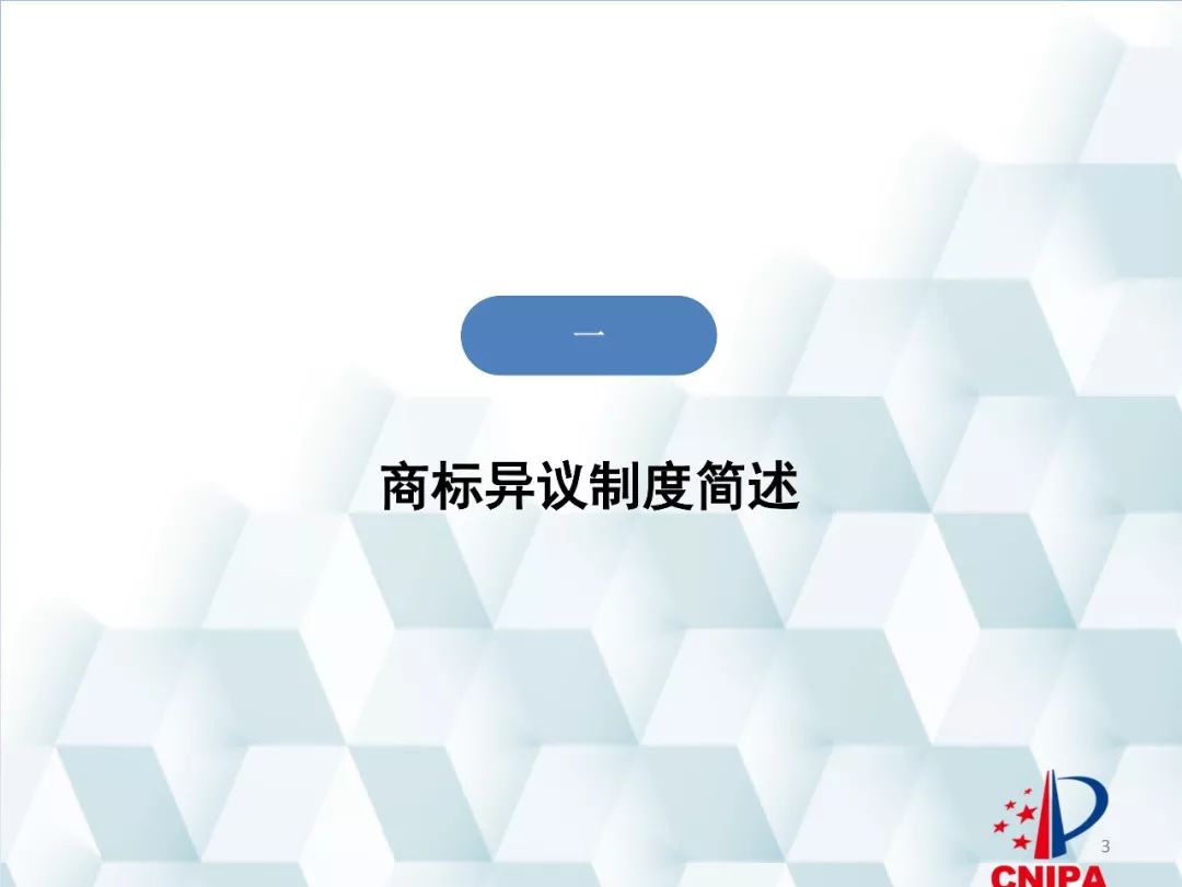 商標局解讀：商標異議的形式審查與問題分析