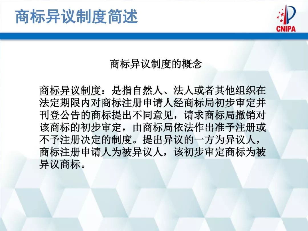 商標局解讀：商標異議的形式審查與問題分析