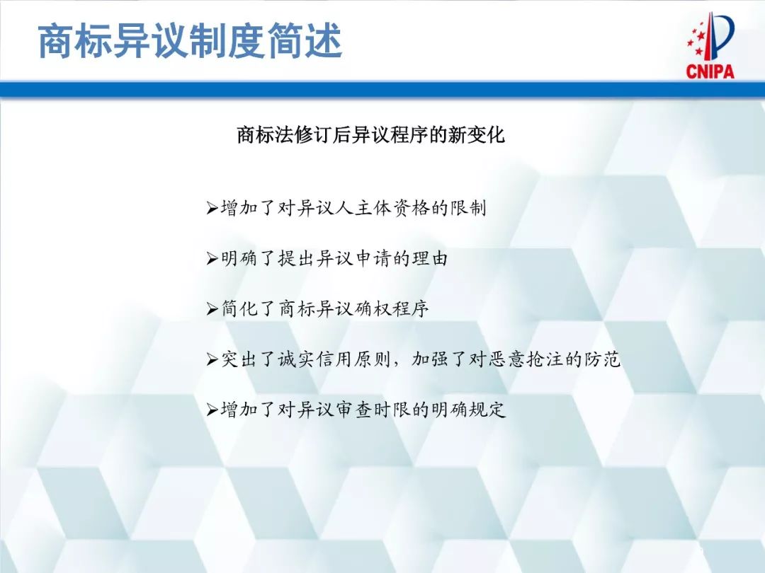 商標(biāo)局解讀：商標(biāo)異議的形式審查與問題分析