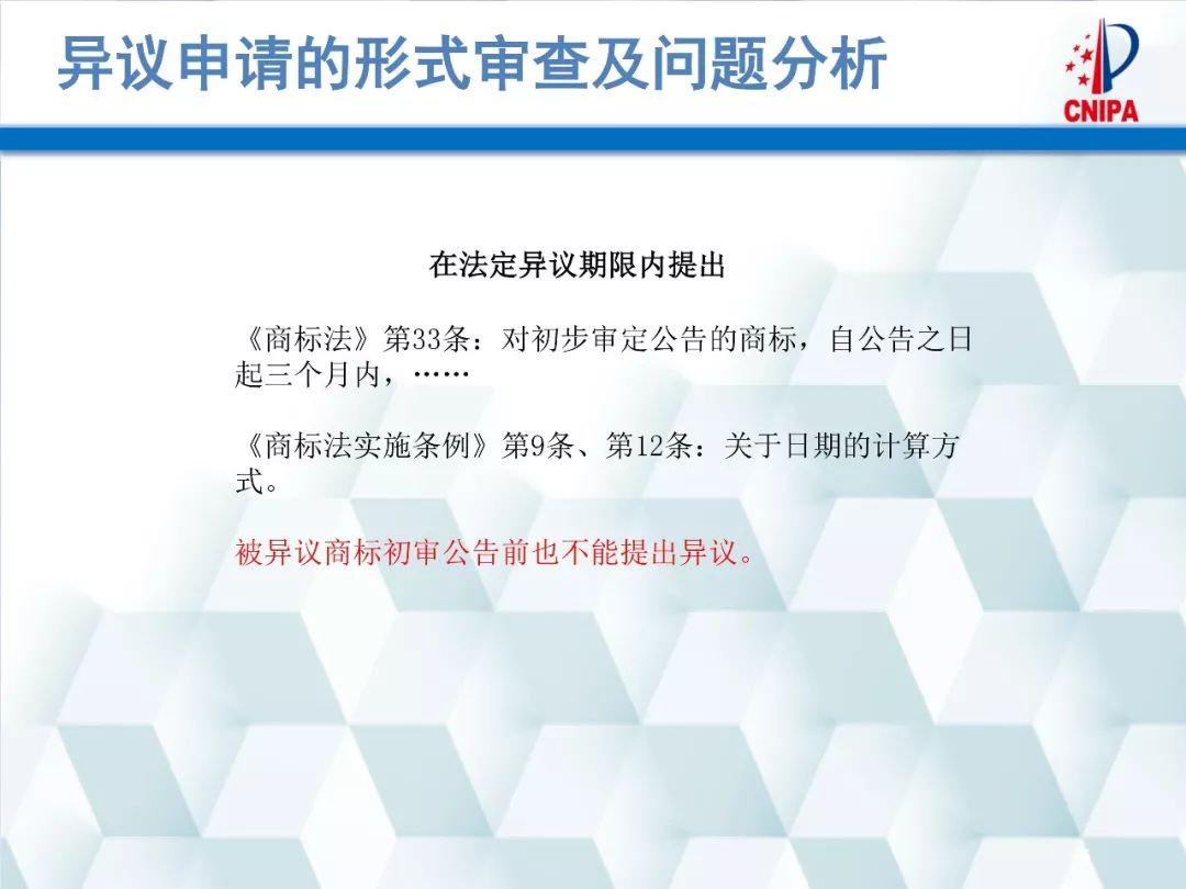 商標(biāo)局解讀：商標(biāo)異議的形式審查與問題分析