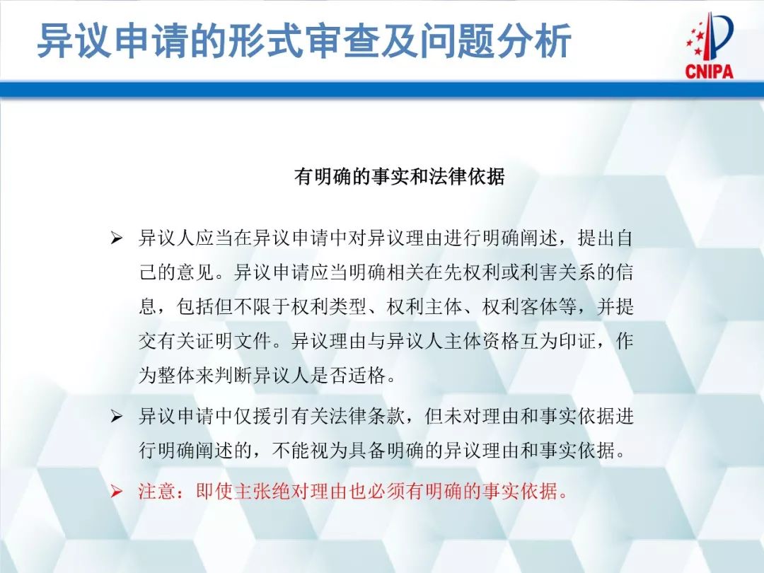 商標局解讀：商標異議的形式審查與問題分析