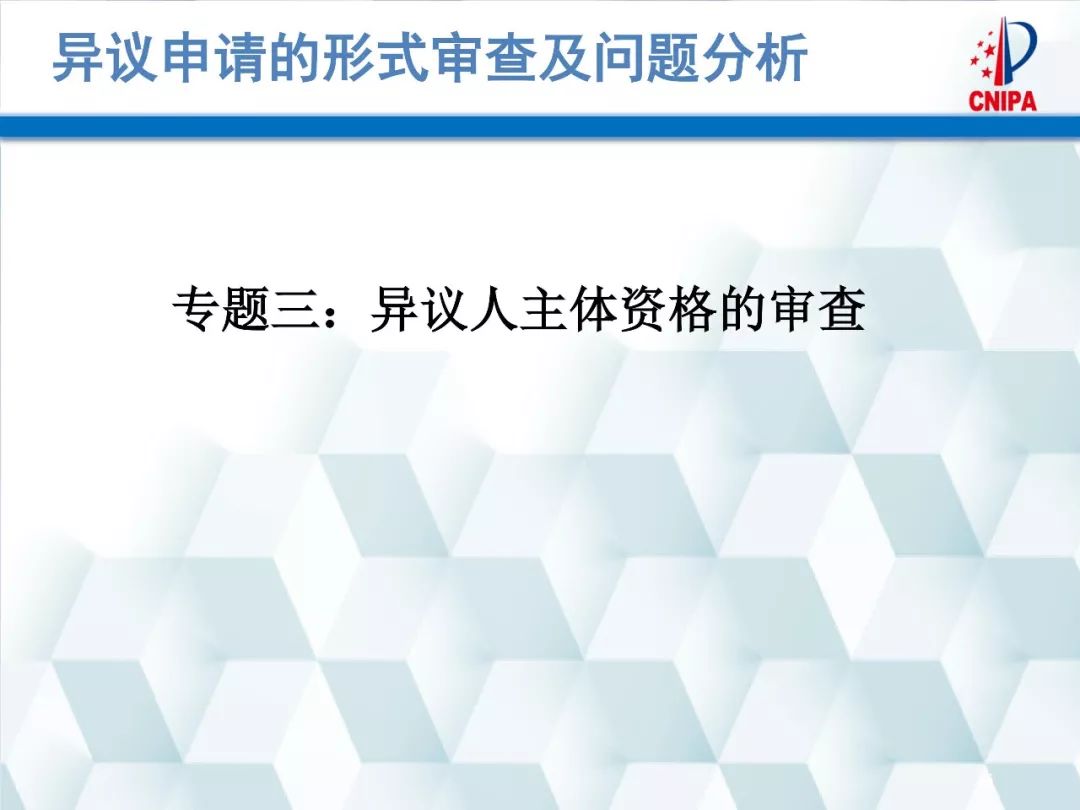 商標(biāo)局解讀：商標(biāo)異議的形式審查與問題分析