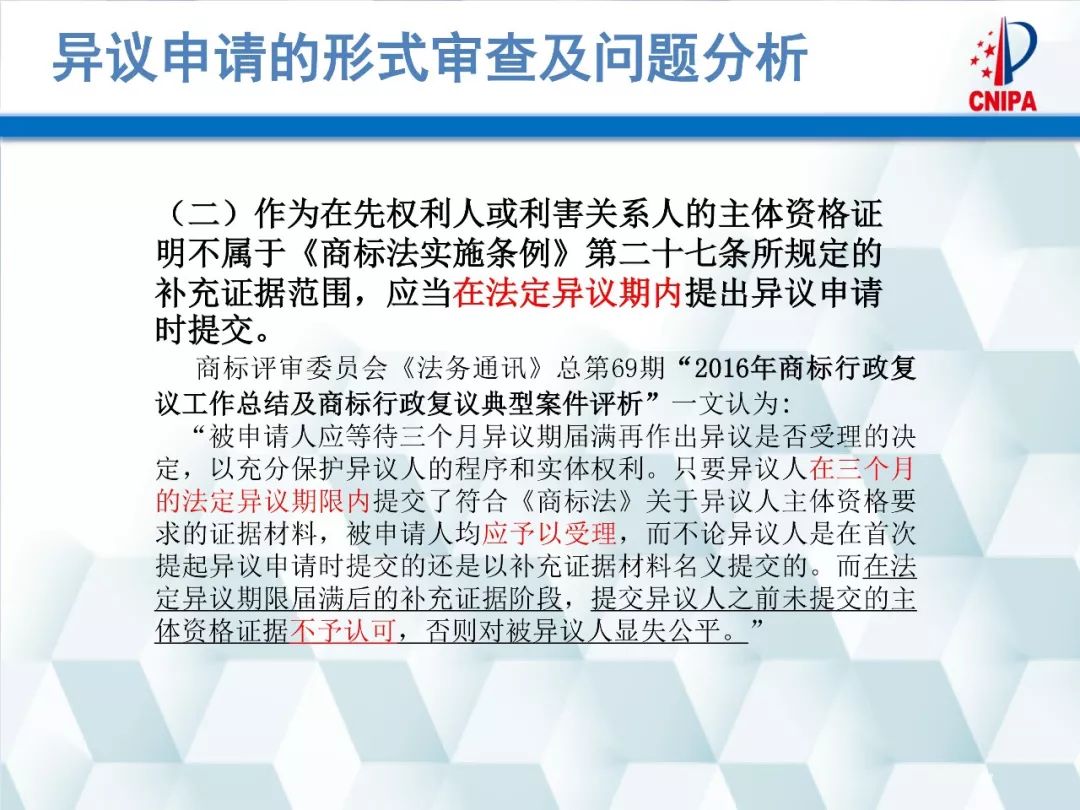 商標(biāo)局解讀：商標(biāo)異議的形式審查與問題分析