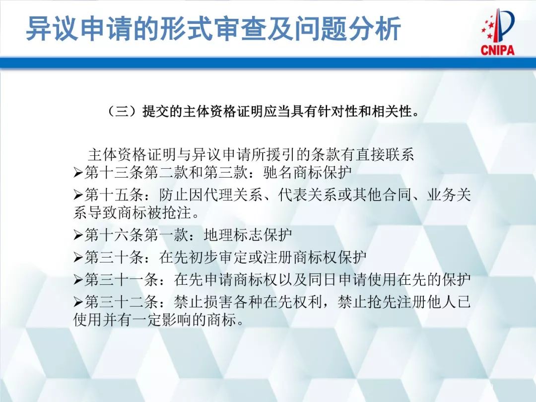 商標局解讀：商標異議的形式審查與問題分析