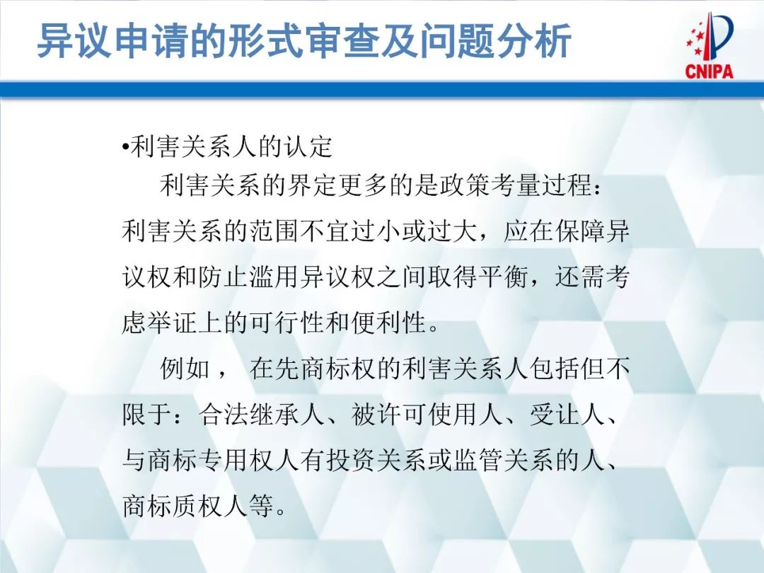 商標局解讀：商標異議的形式審查與問題分析