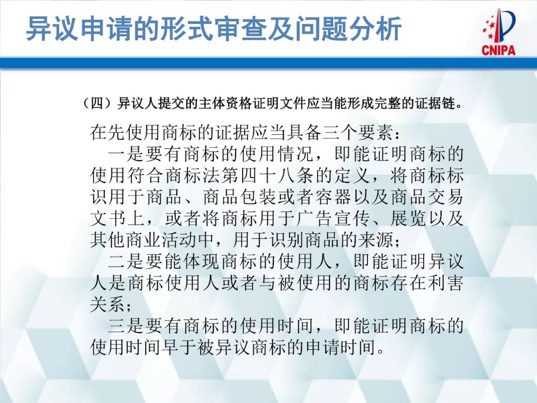 商標局解讀：商標異議的形式審查與問題分析