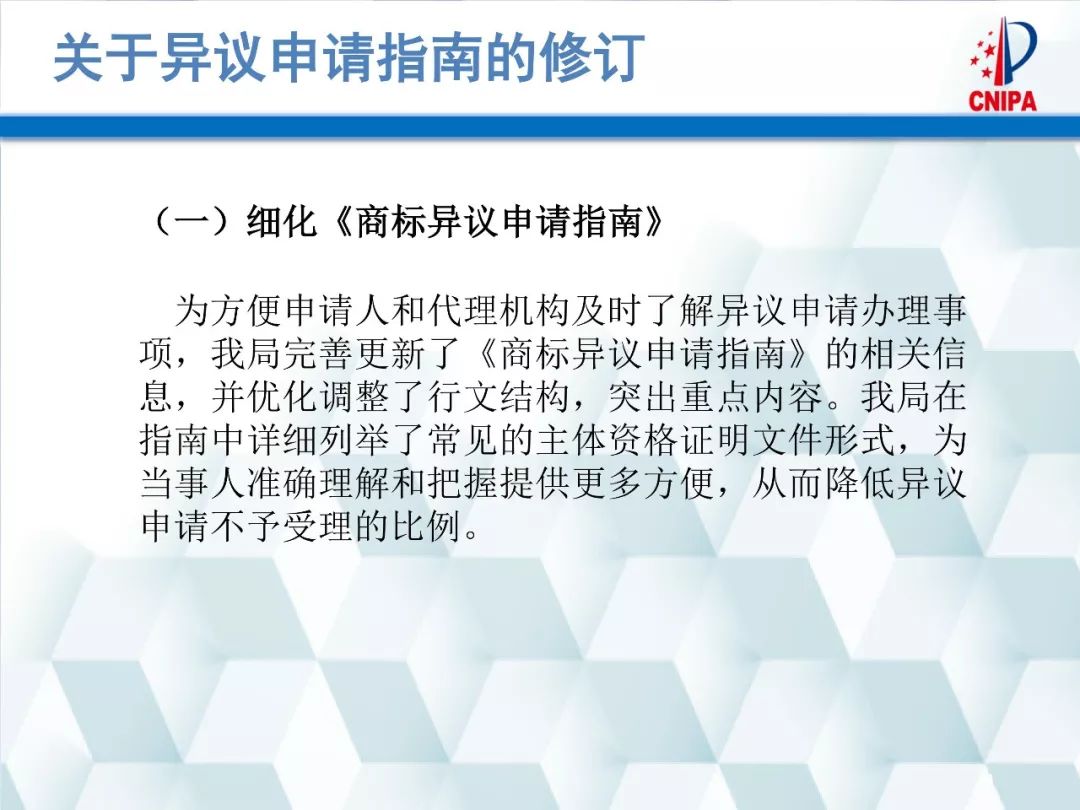 商標局解讀：商標異議的形式審查與問題分析