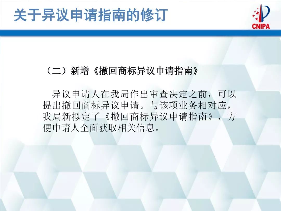 商標局解讀：商標異議的形式審查與問題分析