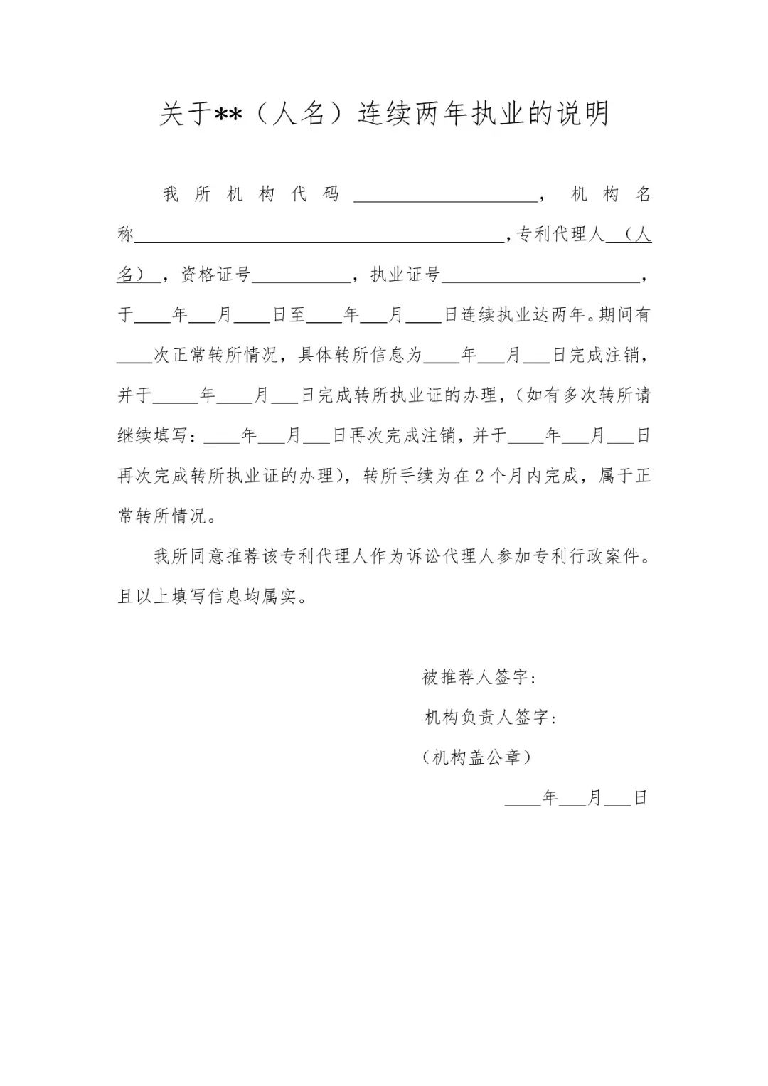 推薦專利代理人作為訴訟代理人參加專利行政案件、專利民事案件的信息采集申報(bào)(通知）