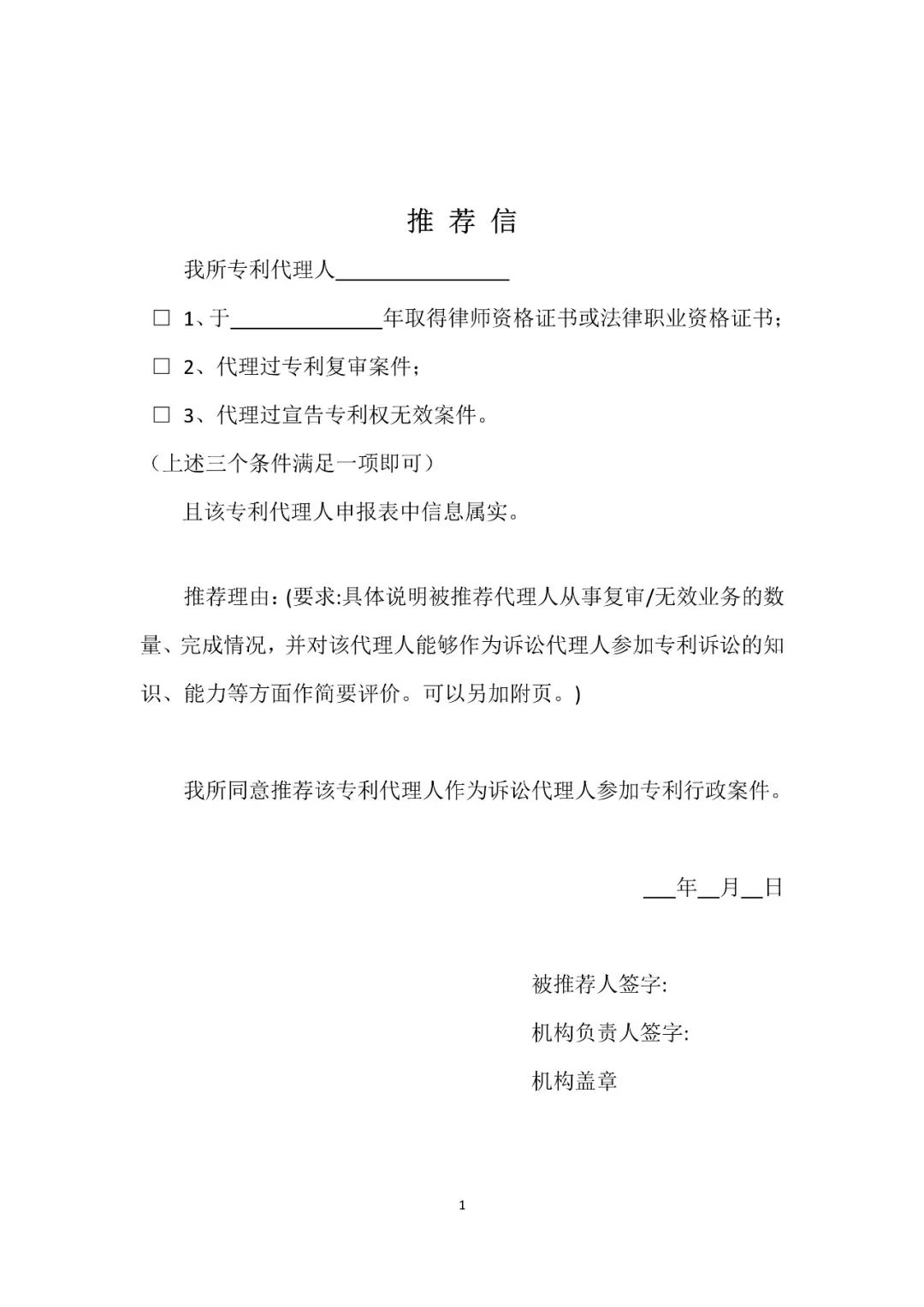 推薦專利代理人作為訴訟代理人參加專利行政案件、專利民事案件的信息采集申報(通知）