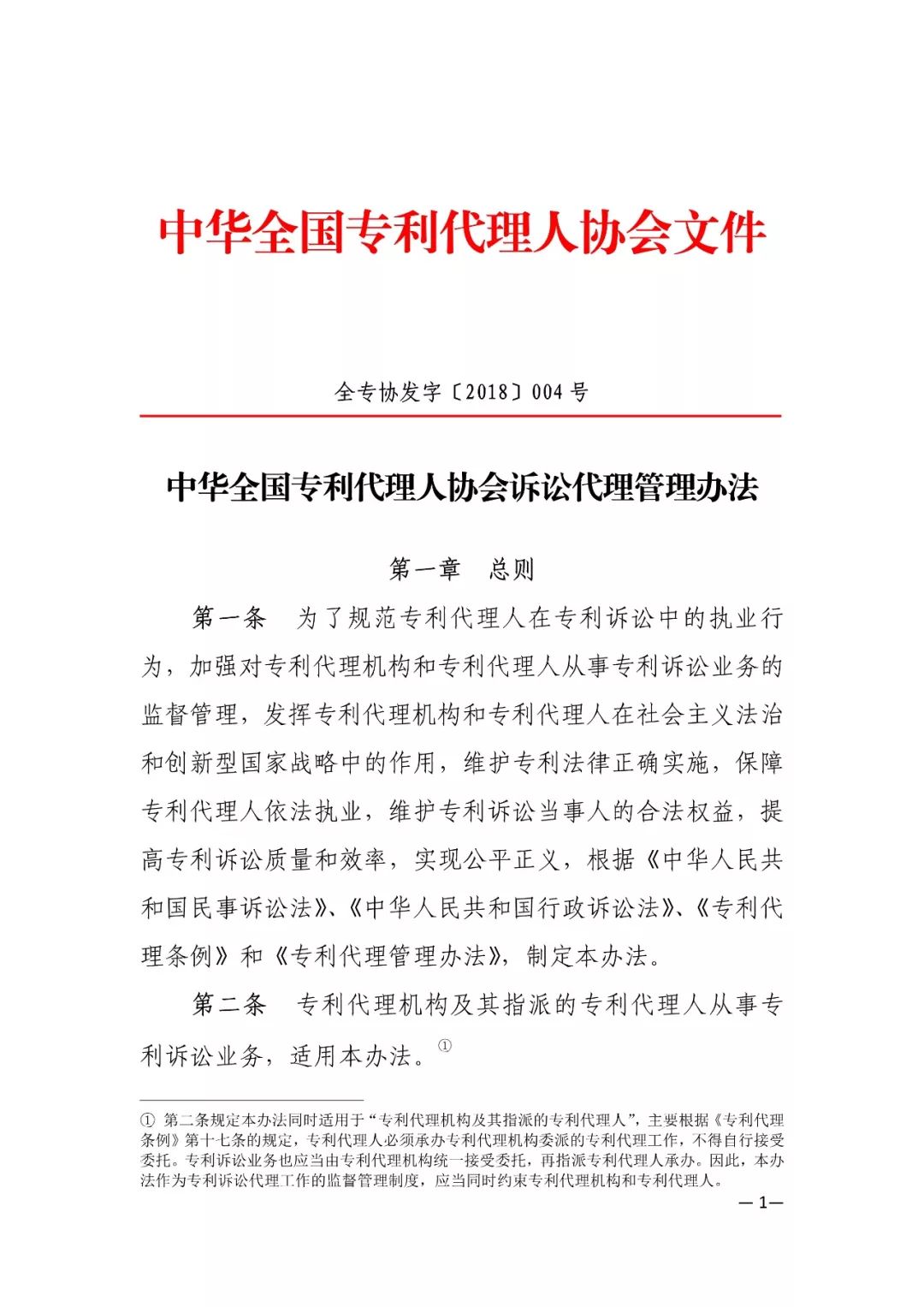 推薦專利代理人作為訴訟代理人參加專利行政案件、專利民事案件的信息采集申報(通知）