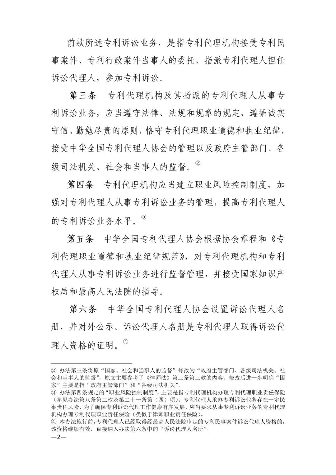 推薦專利代理人作為訴訟代理人參加專利行政案件、專利民事案件的信息采集申報(通知）