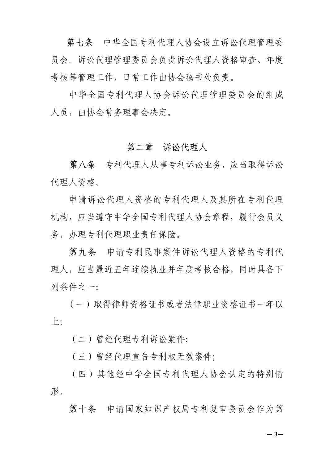 推薦專利代理人作為訴訟代理人參加專利行政案件、專利民事案件的信息采集申報(通知）