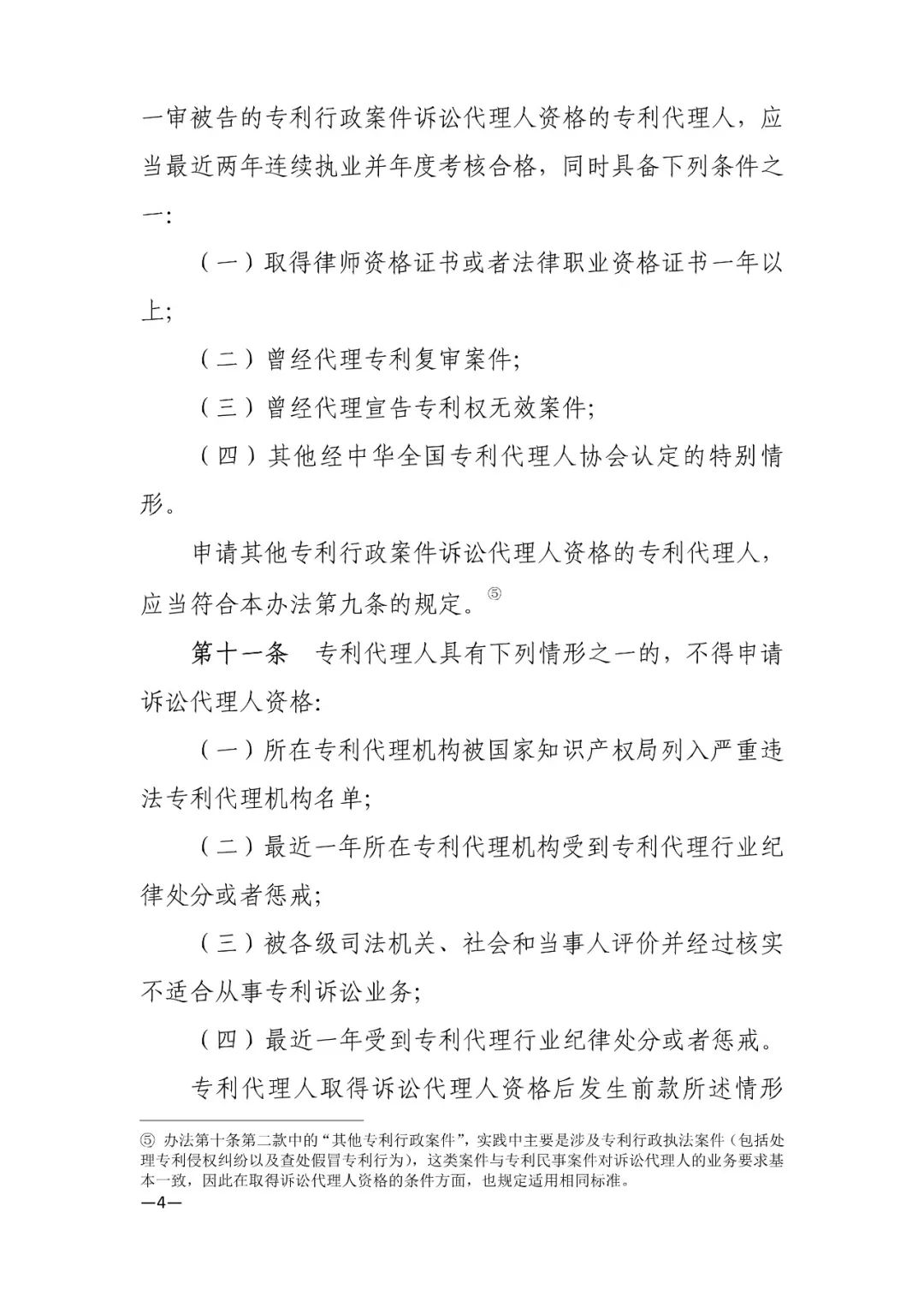 推薦專利代理人作為訴訟代理人參加專利行政案件、專利民事案件的信息采集申報(bào)(通知）