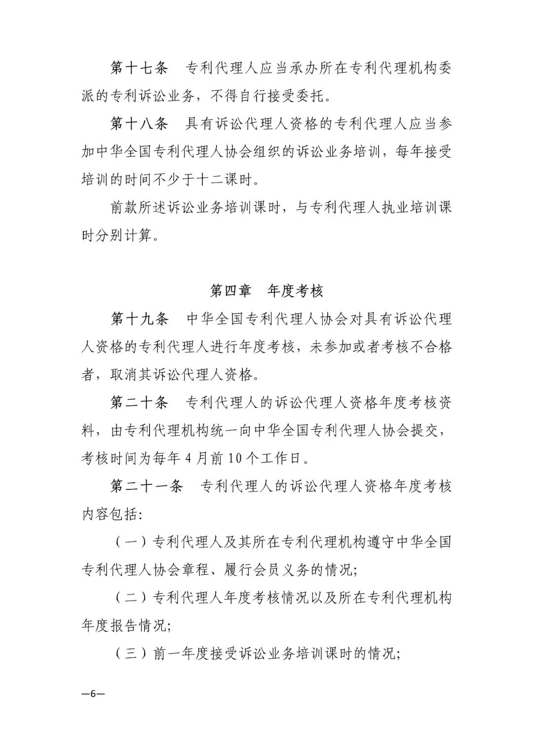 推薦專利代理人作為訴訟代理人參加專利行政案件、專利民事案件的信息采集申報(bào)(通知）