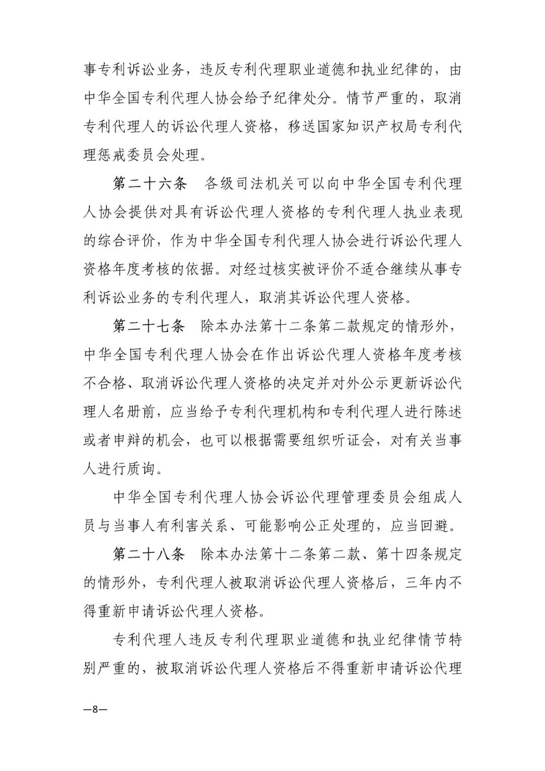 推薦專利代理人作為訴訟代理人參加專利行政案件、專利民事案件的信息采集申報(bào)(通知）