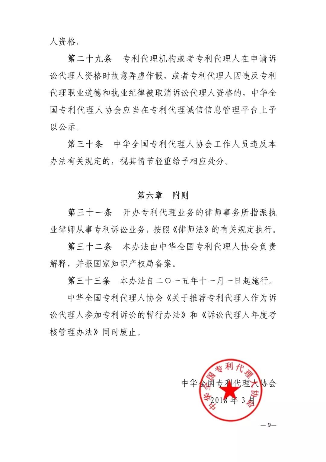 推薦專利代理人作為訴訟代理人參加專利行政案件、專利民事案件的信息采集申報(bào)(通知）