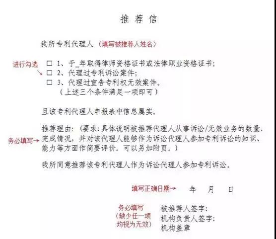 推薦專利代理人作為訴訟代理人參加專利行政案件、專利民事案件的信息采集申報(通知）