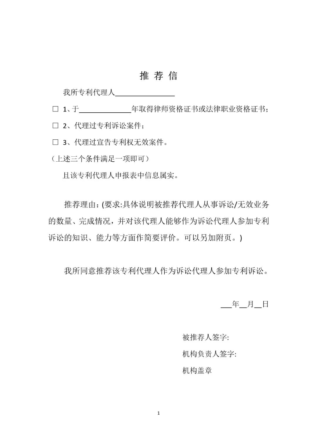 推薦專利代理人作為訴訟代理人參加專利行政案件、專利民事案件的信息采集申報(通知）