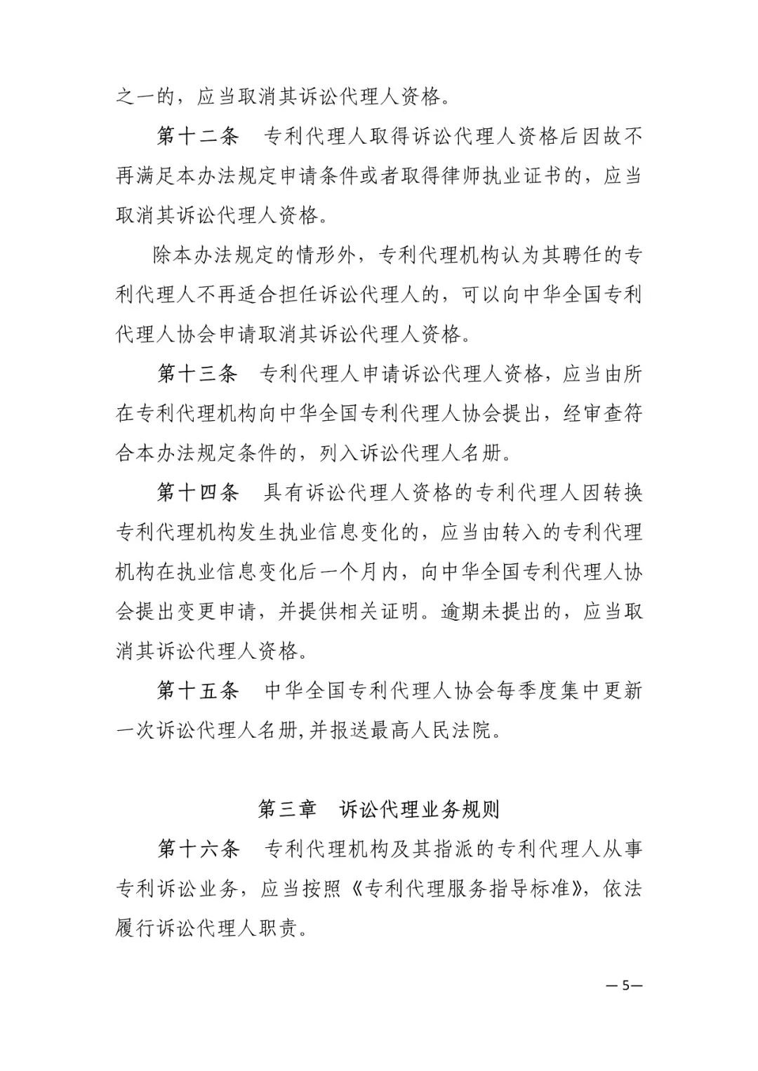 推薦專利代理人作為訴訟代理人參加專利行政案件、專利民事案件的信息采集申報(bào)(通知）