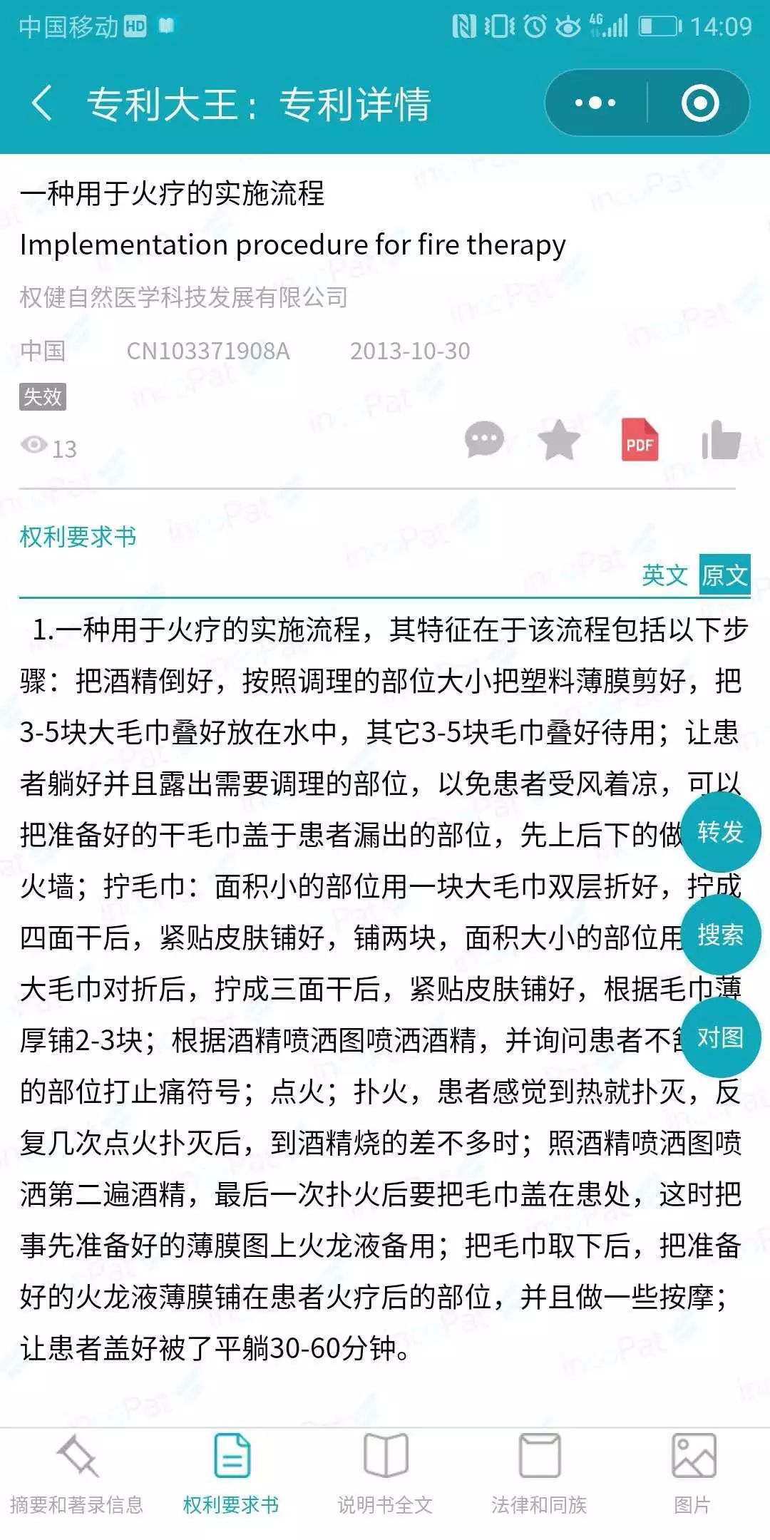 “撼動世界”的發(fā)明？用專利揭秘百億保健帝國權健的火療之術！