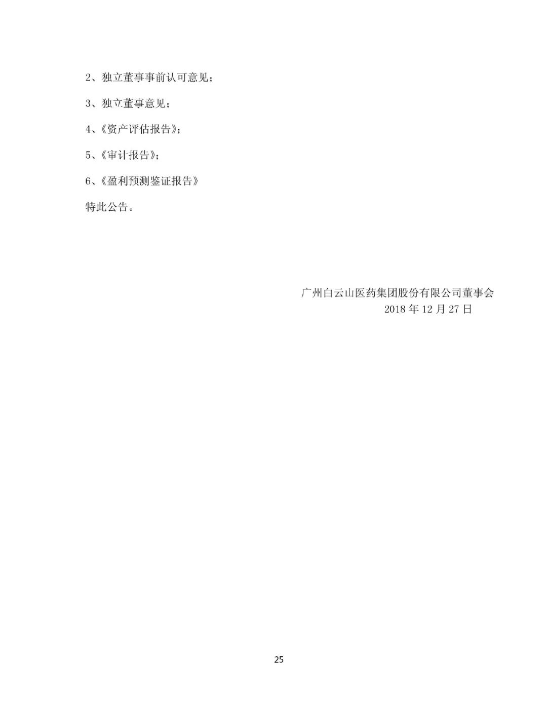 白云山擬13.89億元收購“王老吉”系列商標(biāo)（附：公告全文）