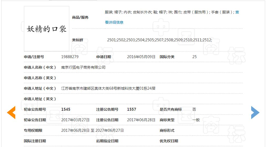 「妖精的口袋」商標(biāo)無效宣告請求裁定書（全文）