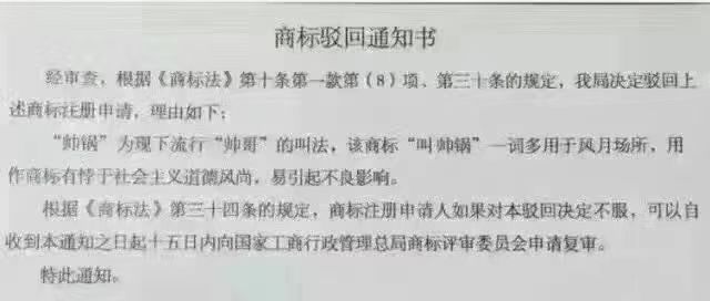 盤點：那些“出人意料”的商標駁回理由！