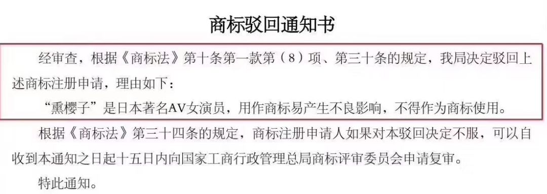 盤點：那些“出人意料”的商標駁回理由！