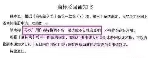 盤點：那些“出人意料”的商標駁回理由！