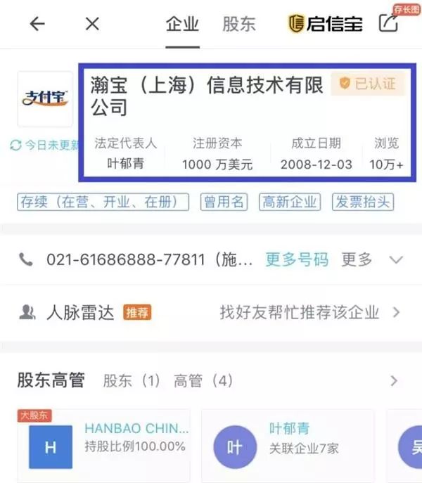 支付寶公司改名瀚寶？螞蟻金服：與大家熟悉的支付寶無關(guān)