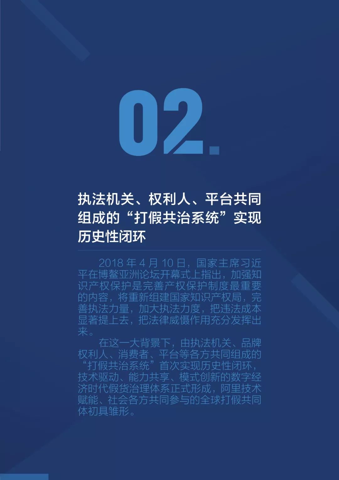 《2018阿里巴巴知識(shí)產(chǎn)權(quán)保護(hù)年度報(bào)告》全文發(fā)布！