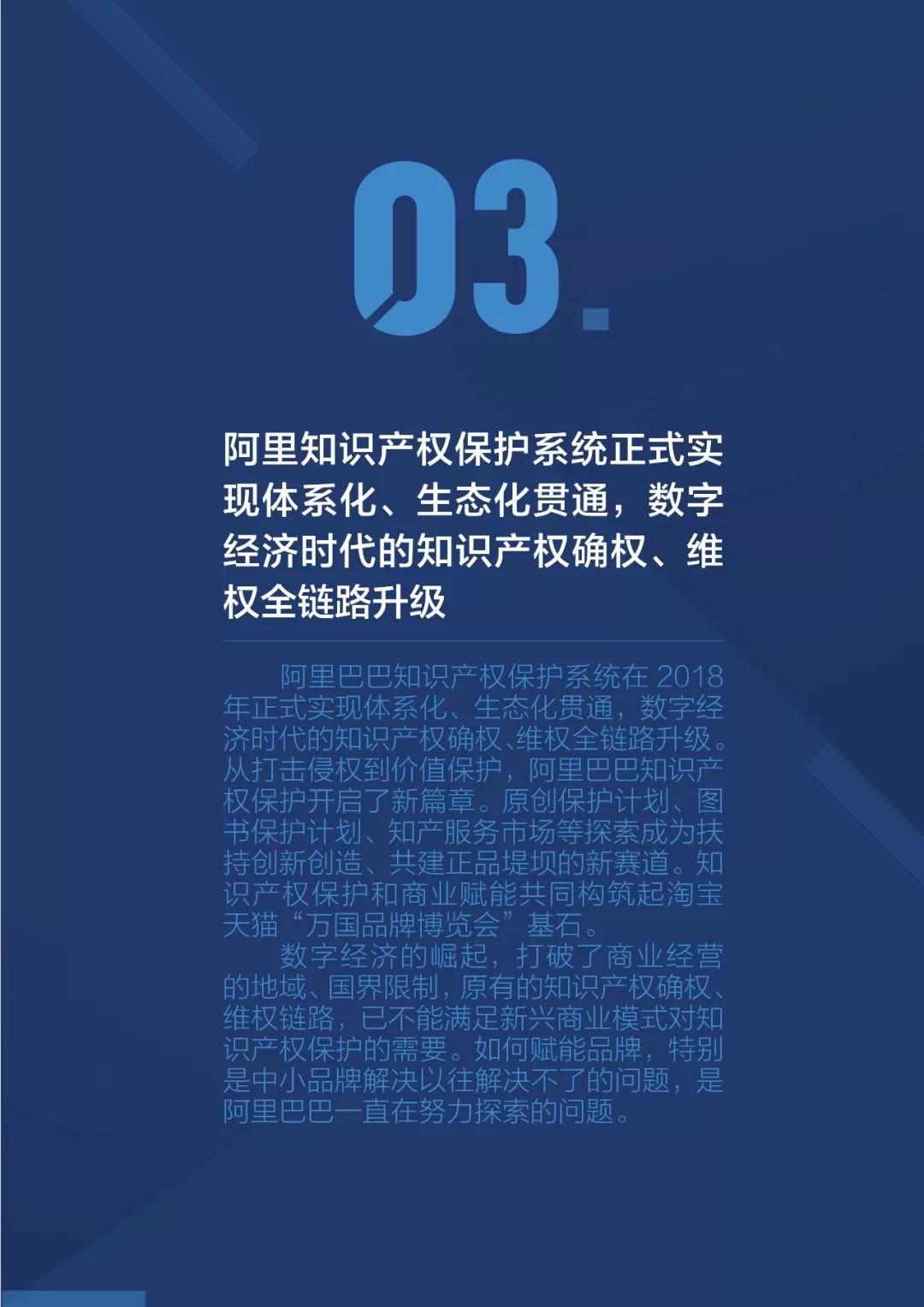 《2018阿里巴巴知識(shí)產(chǎn)權(quán)保護(hù)年度報(bào)告》全文發(fā)布！