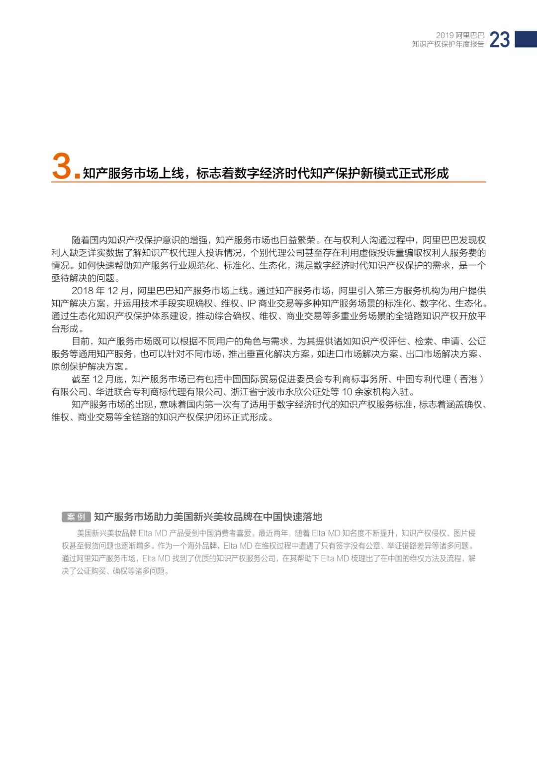 《2018阿里巴巴知識(shí)產(chǎn)權(quán)保護(hù)年度報(bào)告》全文發(fā)布！