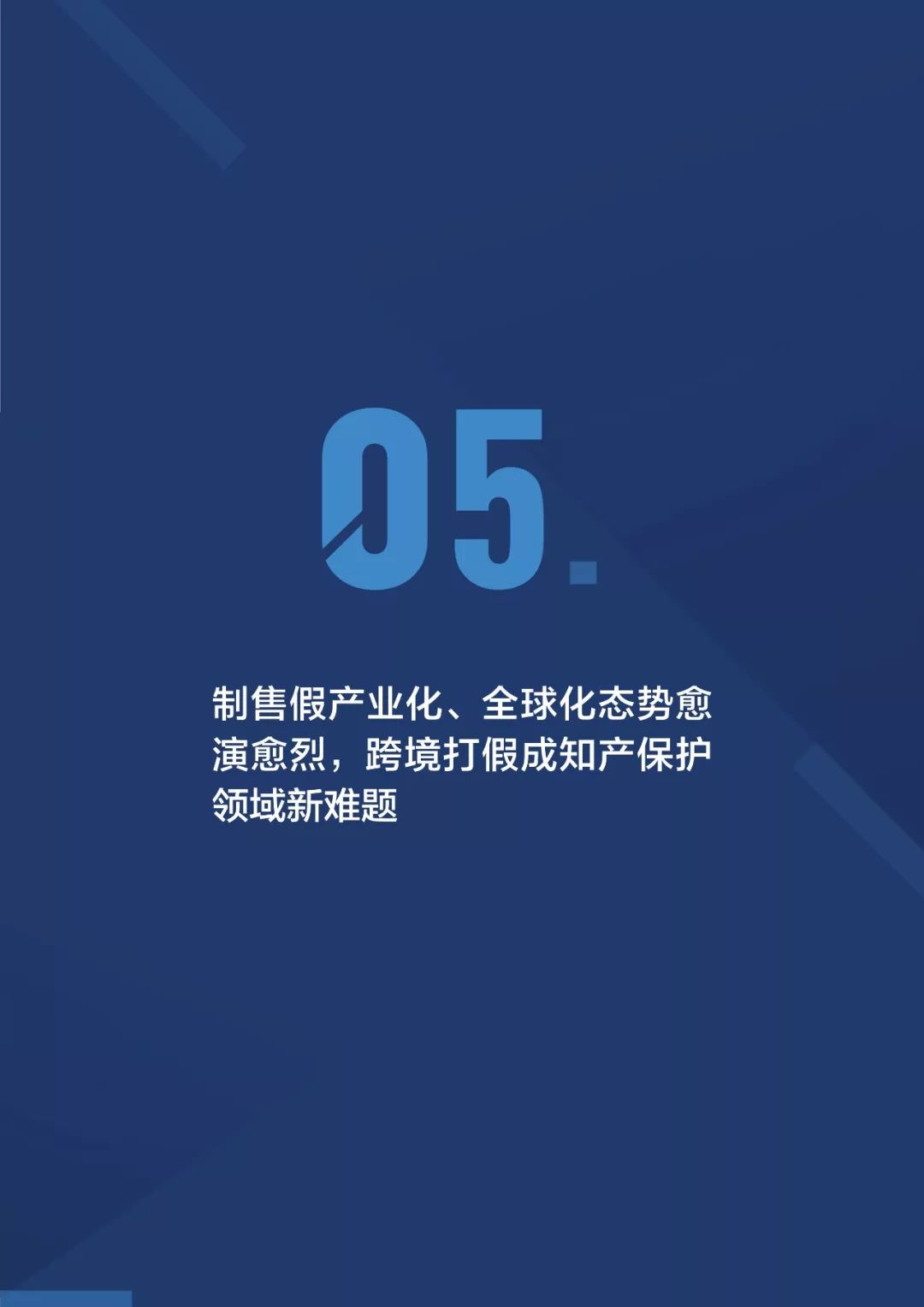 《2018阿里巴巴知識(shí)產(chǎn)權(quán)保護(hù)年度報(bào)告》全文發(fā)布！