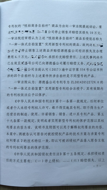 獲國(guó)家金獎(jiǎng)的“自拍桿”專利，其維權(quán)方式也非同尋常！