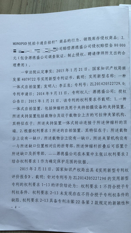 獲國(guó)家金獎(jiǎng)的“自拍桿”專利，其維權(quán)方式也非同尋常！