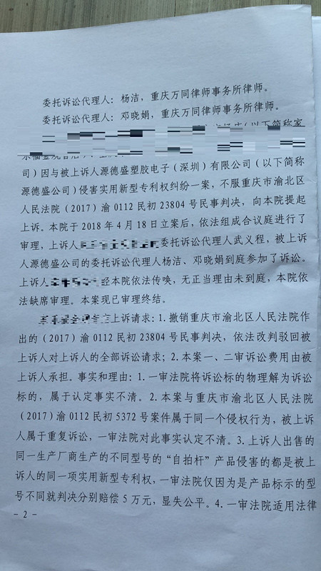 獲國家金獎的“自拍桿”專利，其維權(quán)方式也非同尋常！