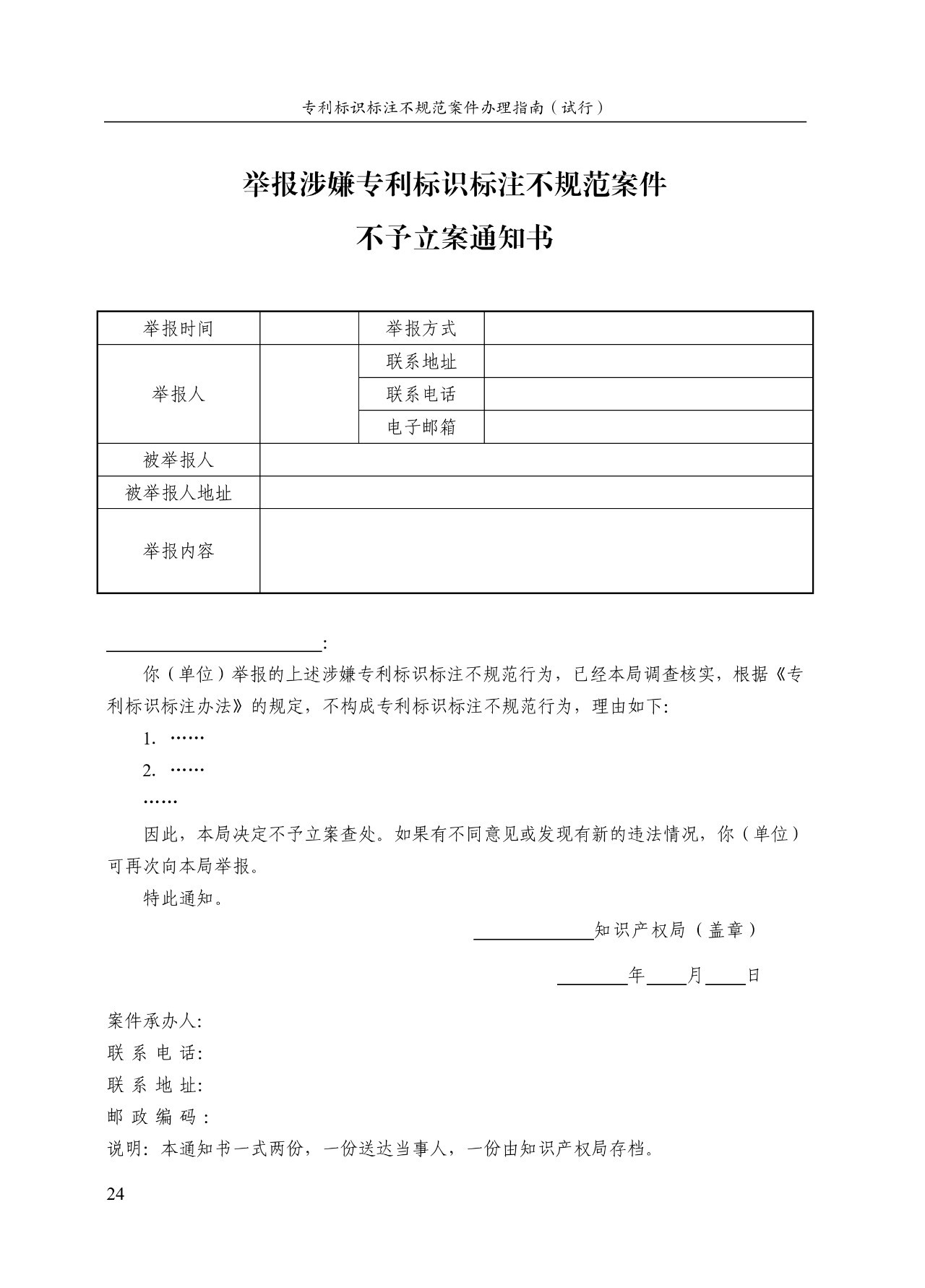 《專利標識標注不規(guī)范案件辦理指南（試行）》全文