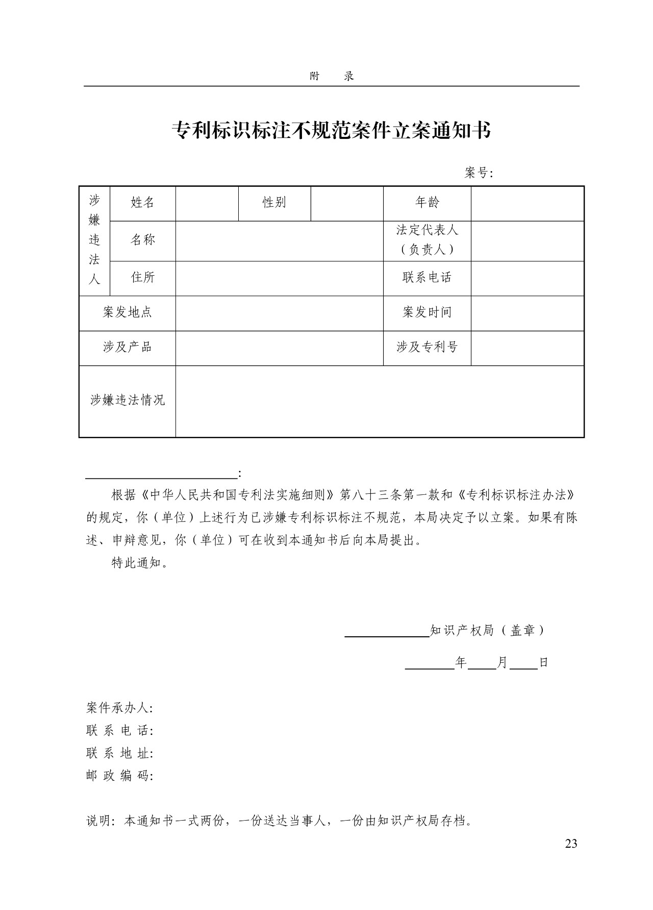 《專利標識標注不規(guī)范案件辦理指南（試行）》全文