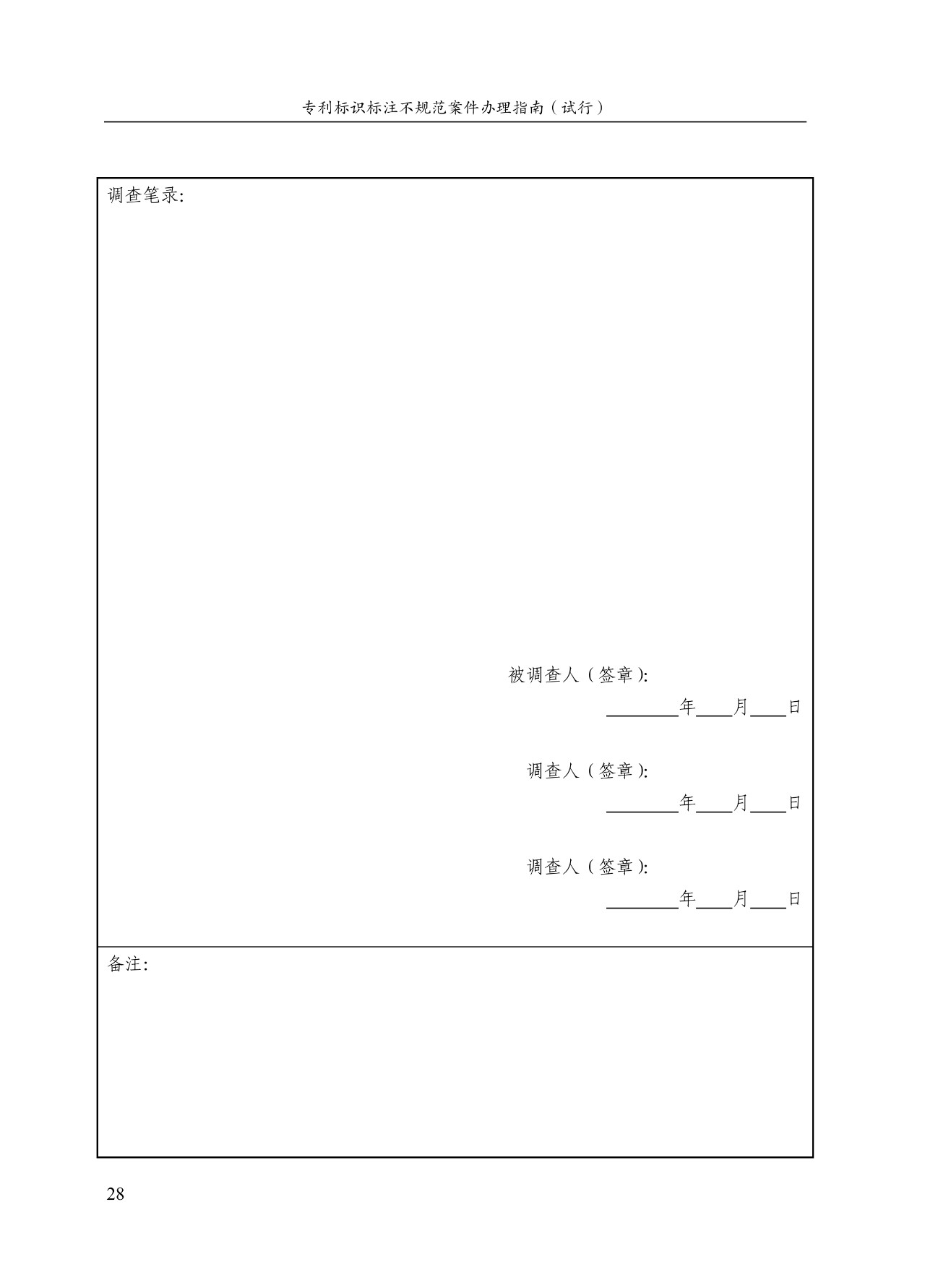 《專利標識標注不規(guī)范案件辦理指南（試行）》全文