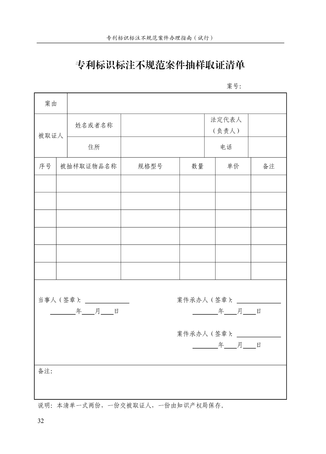 《專利標識標注不規(guī)范案件辦理指南（試行）》全文