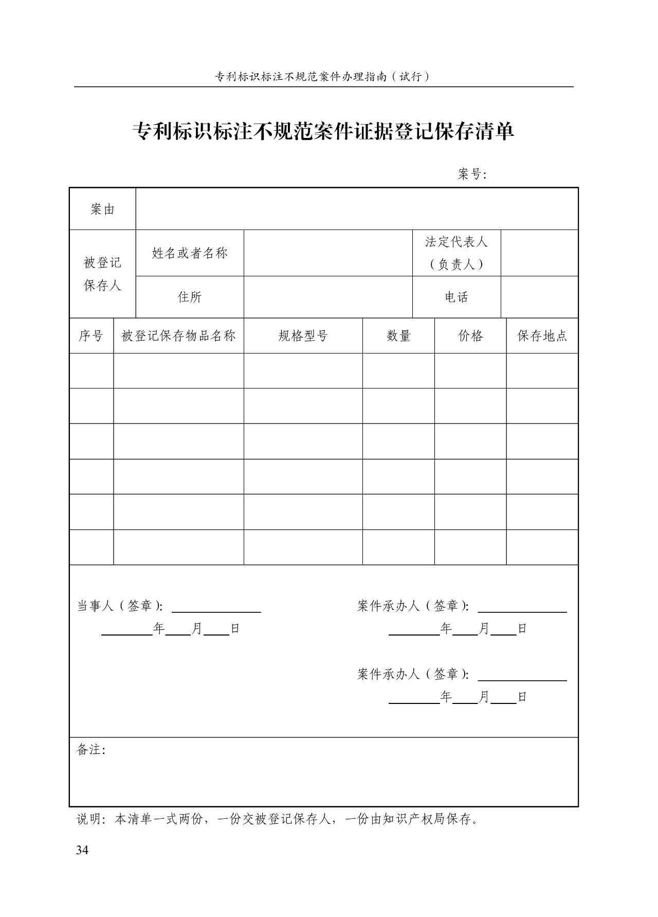 《專利標識標注不規(guī)范案件辦理指南（試行）》全文