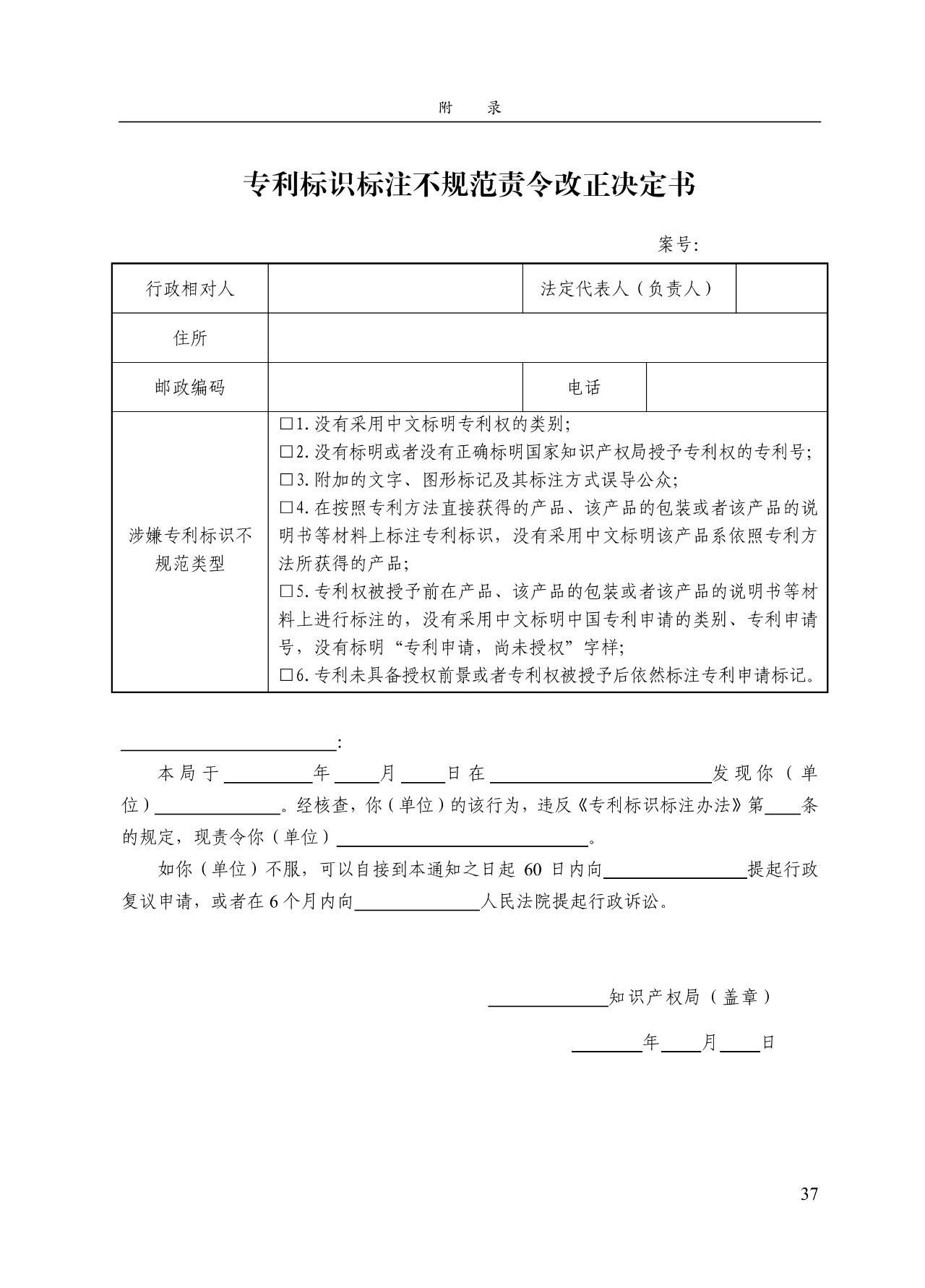 《專利標識標注不規(guī)范案件辦理指南（試行）》全文