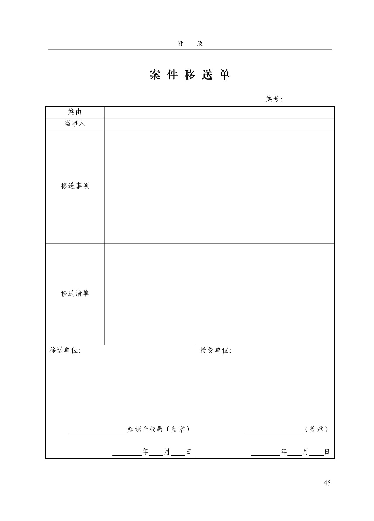 《專利標識標注不規(guī)范案件辦理指南（試行）》全文