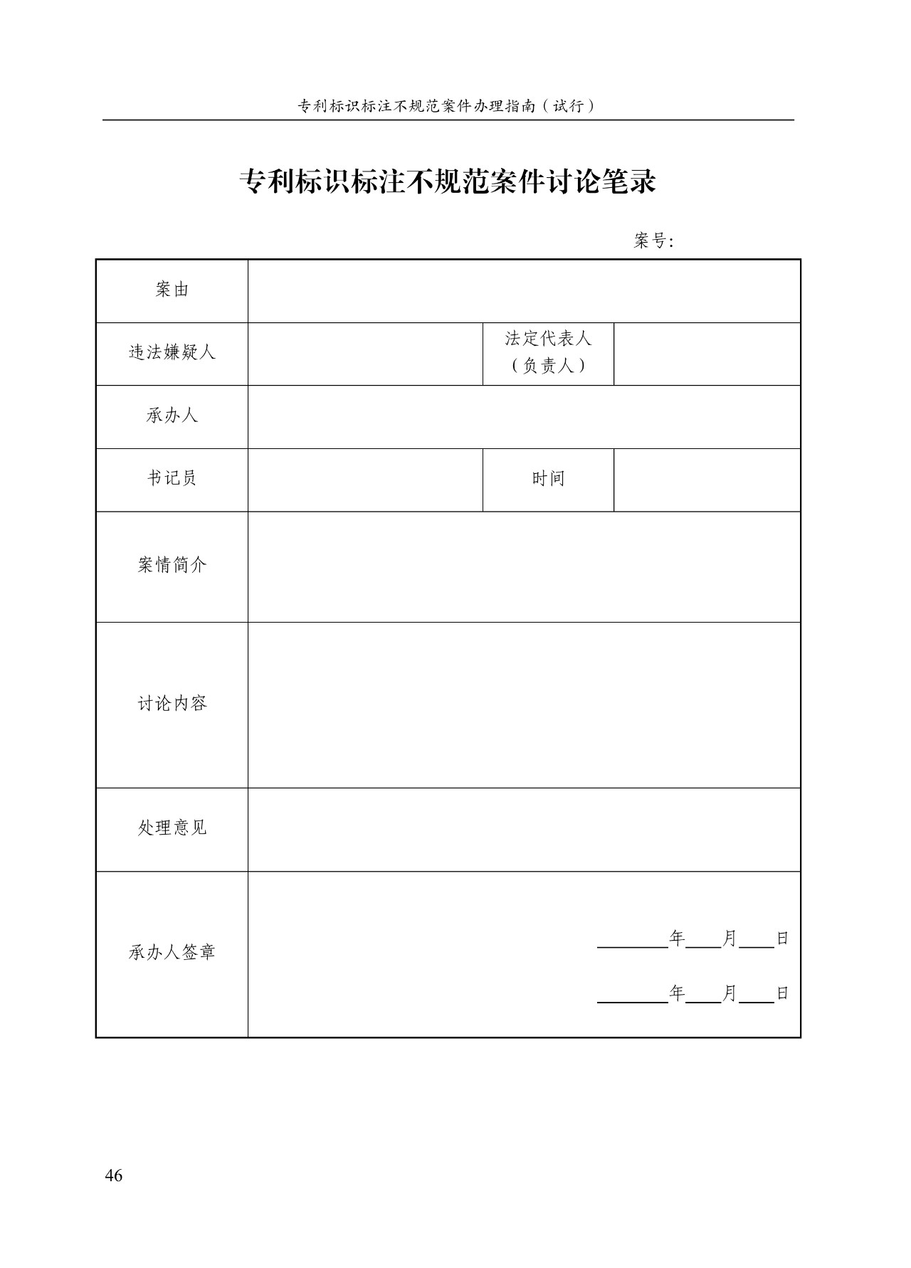 《專利標識標注不規(guī)范案件辦理指南（試行）》全文