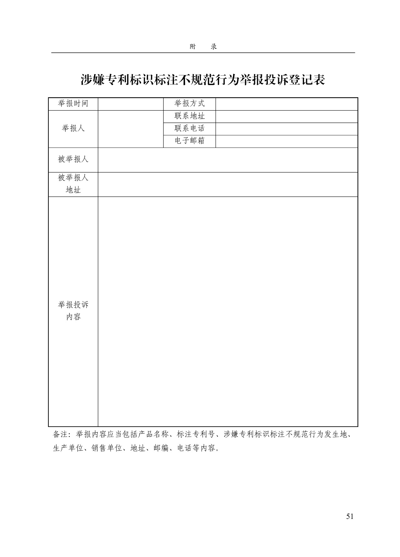 《專利標識標注不規(guī)范案件辦理指南（試行）》全文