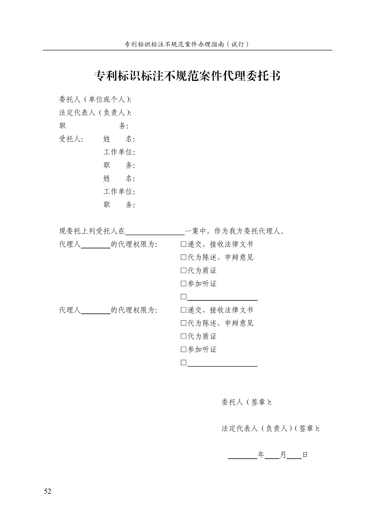 《專利標識標注不規(guī)范案件辦理指南（試行）》全文