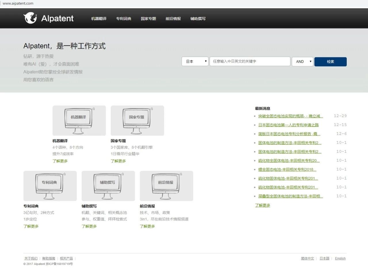 厲害了！這款覆蓋3個國家8個機翻引擎的“跨語言專利檢索系統(tǒng)”