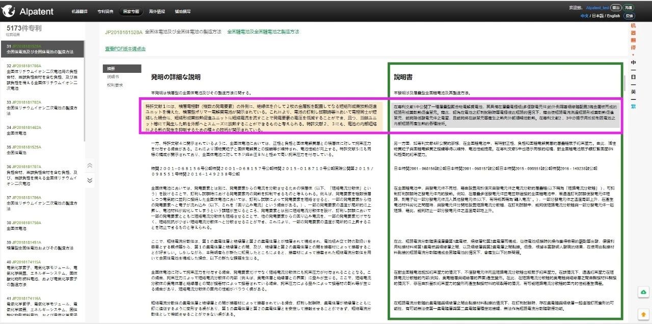 厲害了！這款覆蓋3個國家8個機翻引擎的“跨語言專利檢索系統(tǒng)”